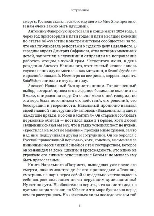 Ксения Лученко: Благими намерениями. Русская церковь и власть от Горбачёва до Путина