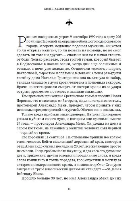 Ксения Лученко: Благими намерениями. Русская церковь и власть от Горбачёва до Путина