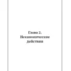 Ксения Лученко: Благими намерениями. Русская церковь и власть от Горбачёва до Путина