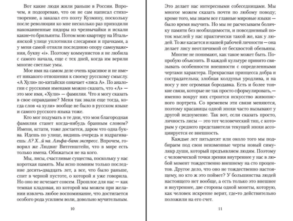 Виктор Пелевин: Священная книга оборотня (Азбука-классика)