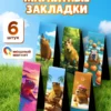 Магнитные закладки для книг и учебников Капибара