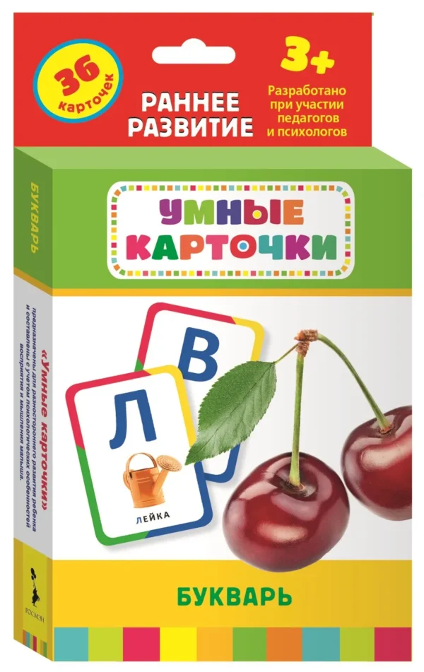 Умные карточки. Букварь