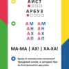 Умные карточки. Букварь