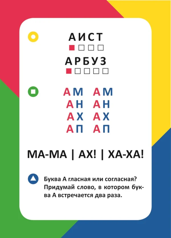Умные карточки. Букварь