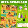 Настольная игра-ходилка «Отдых без правил»