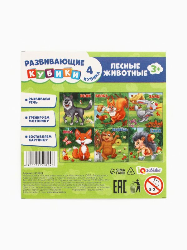 Кубики «Лесные животные», 4 шт.