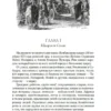 Рафаэлло Джованьоли: Спартак (с илл.)