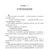 Бодо Шефер: Кира и секрет бублика. Формирование характера за 7 шагов