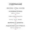 Маленькая книга гурмана. Мечтать не вредно!