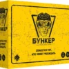 Настольная игра Бункер