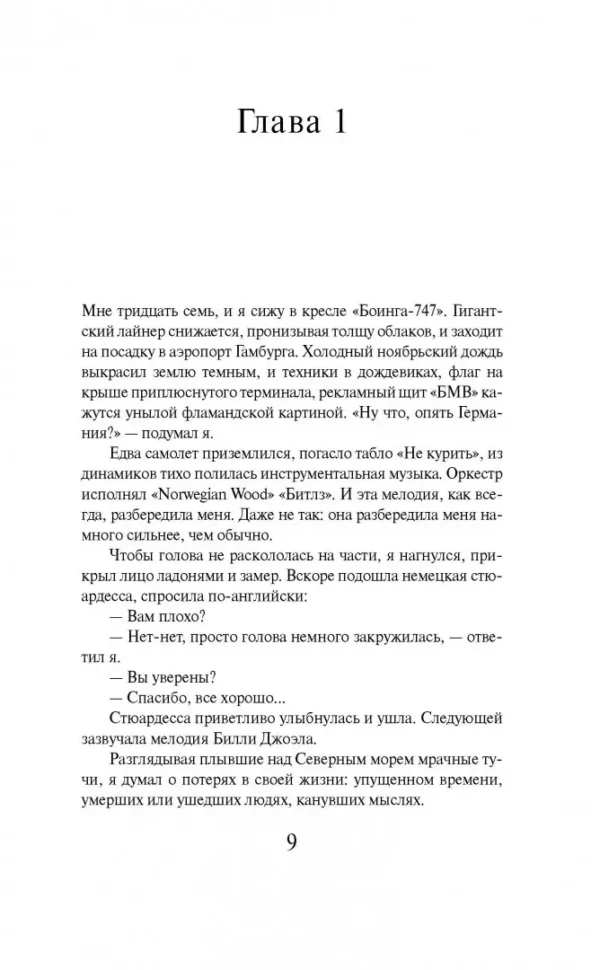 Харуки Мураками: Норвежский лес (Европокет. Мураками-мания)