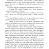 Бодо Шефер: Кира и секрет бублика. Формирование характера за 7 шагов
