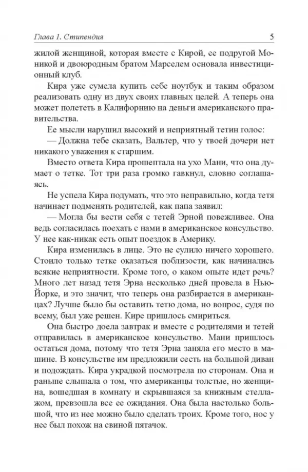 Бодо Шефер: Кира и секрет бублика. Формирование характера за 7 шагов