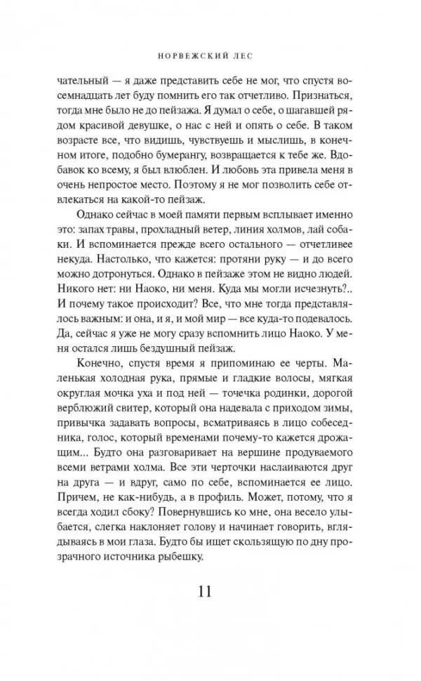 Харуки Мураками: Норвежский лес (Европокет. Мураками-мания)