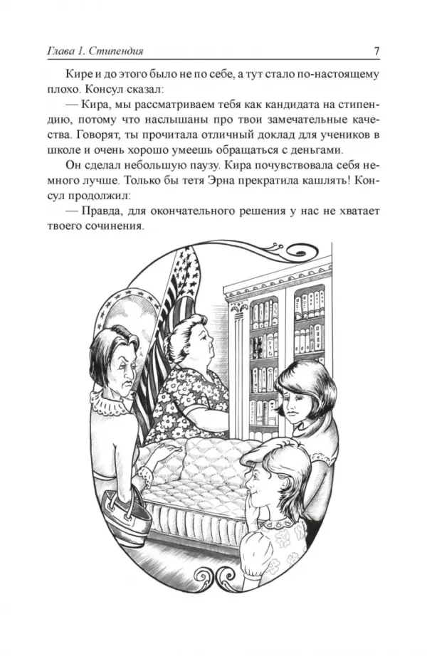 Бодо Шефер: Кира и секрет бублика. Формирование характера за 7 шагов