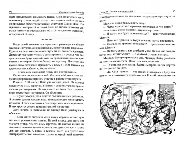 Бодо Шефер: Кира и секрет бублика. Формирование характера за 7 шагов