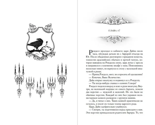 Софи Анри: Принц Ардена