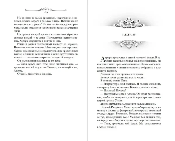 Софи Анри: Принц Ардена