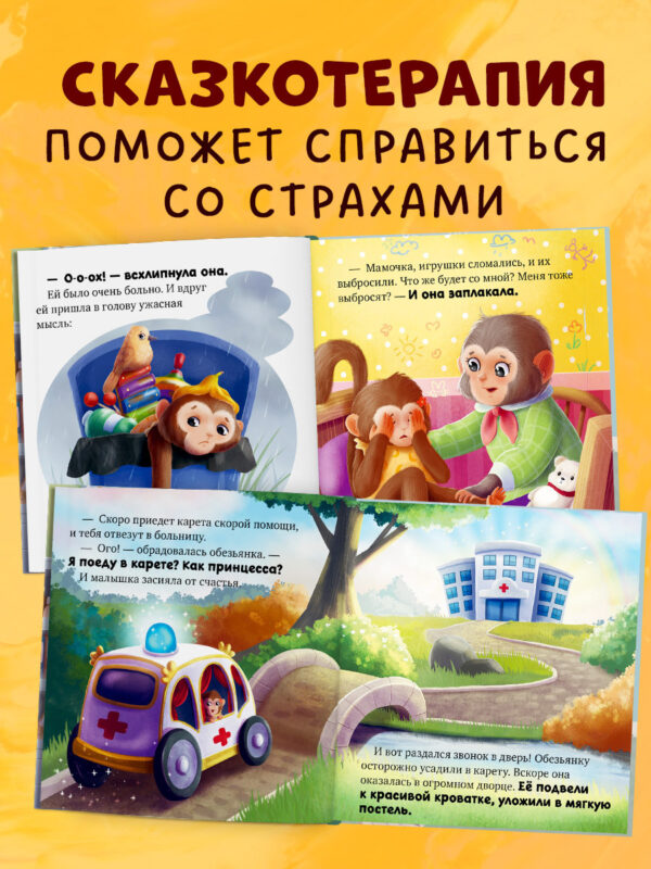 Елена Ульева: Я не боюсь врачей. Сказкотерапия