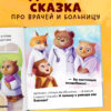 Елена Ульева: Я не боюсь врачей. Сказкотерапия
