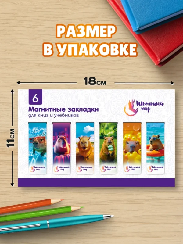 Магнитные закладки для книг и учебников Капибара