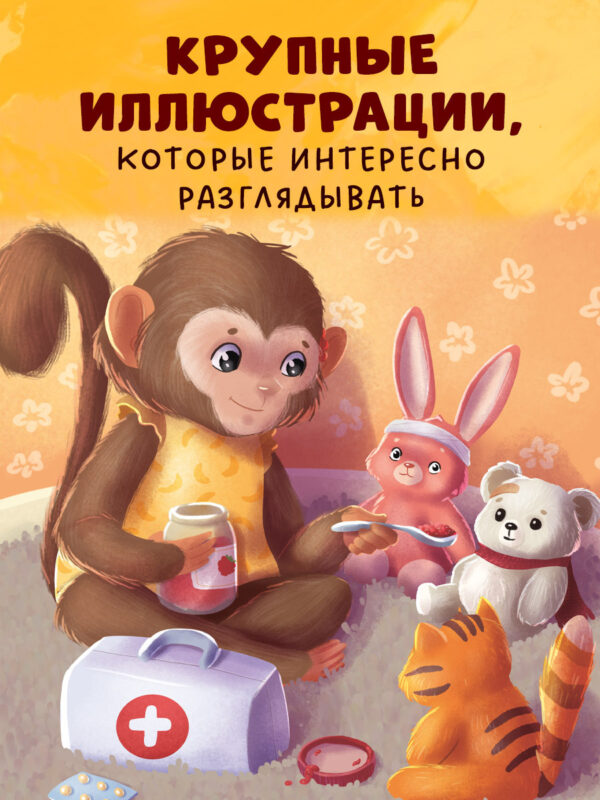 Елена Ульева: Я не боюсь врачей. Сказкотерапия