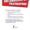 Английский разговорник