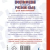 Алабугина Юлия: Новый орфографический словарь русского языка для школьников