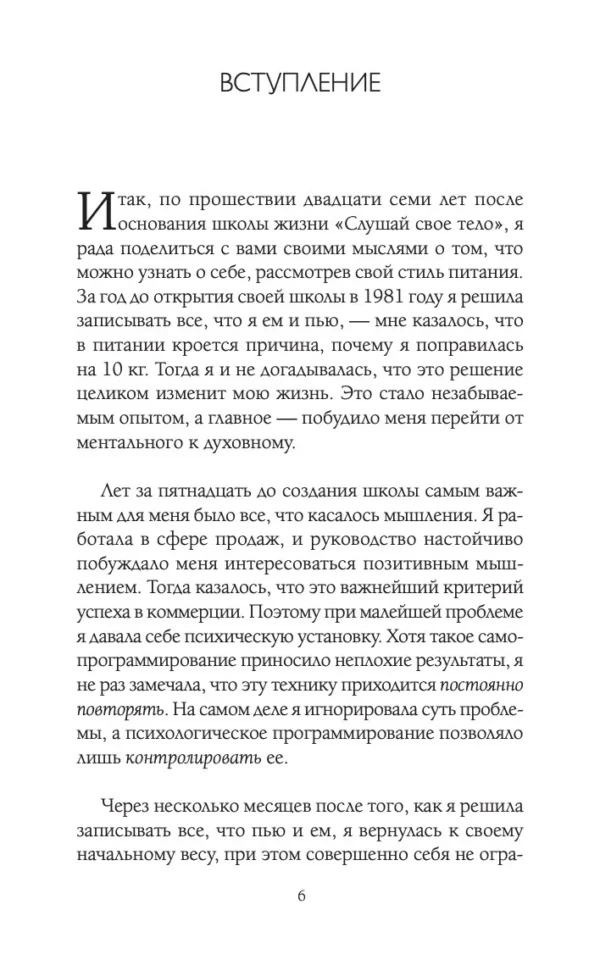 Лиз Бурбо: Слушай свое тело - и ешь! Пять Травм, Эмоции и Вес
