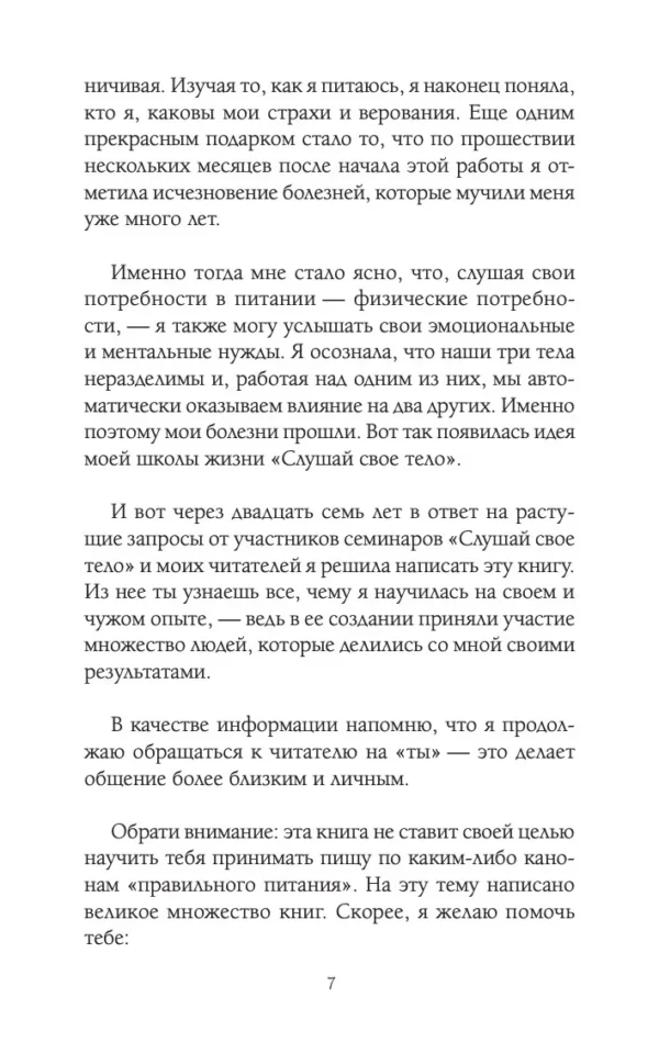 Лиз Бурбо: Слушай свое тело - и ешь! Пять Травм, Эмоции и Вес