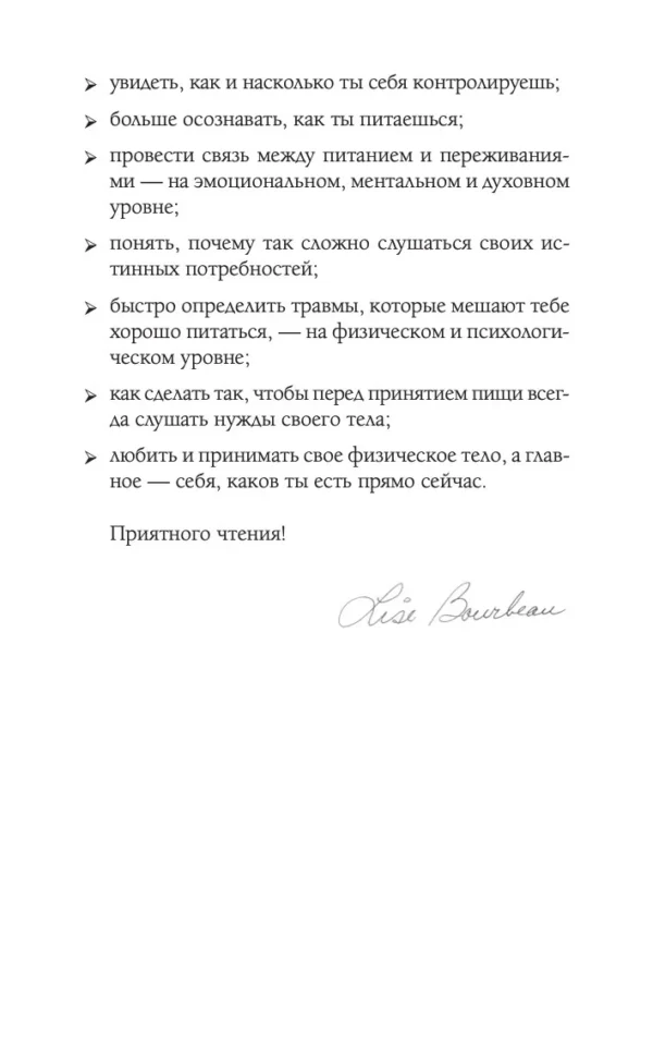 Лиз Бурбо: Слушай свое тело - и ешь! Пять Травм, Эмоции и Вес