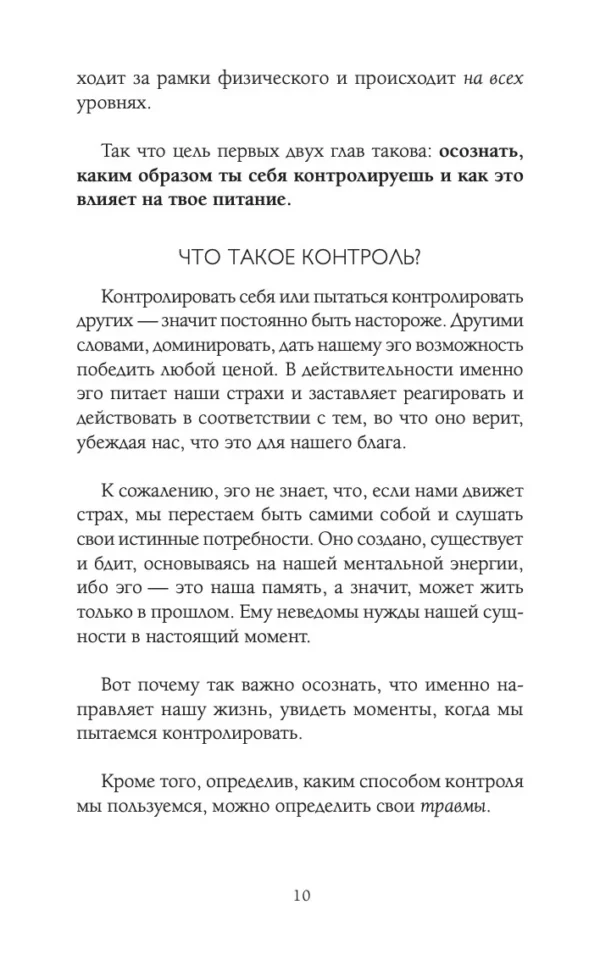 Лиз Бурбо: Слушай свое тело - и ешь! Пять Травм, Эмоции и Вес