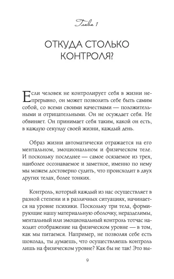Лиз Бурбо: Слушай свое тело - и ешь! Пять Травм, Эмоции и Вес
