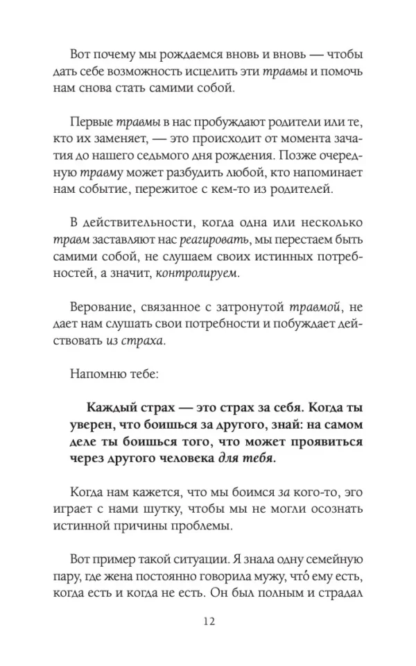 Лиз Бурбо: Слушай свое тело - и ешь! Пять Травм, Эмоции и Вес