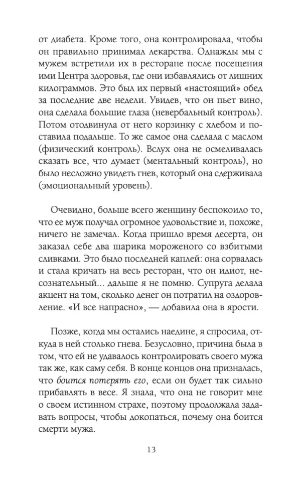 Лиз Бурбо: Слушай свое тело - и ешь! Пять Травм, Эмоции и Вес