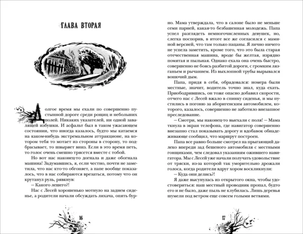 Татьяна Мастрюкова: Радио "Морок"