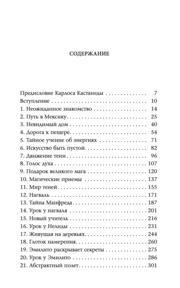 Тайша Абеляр: Магический переход. Путь женщины-воина