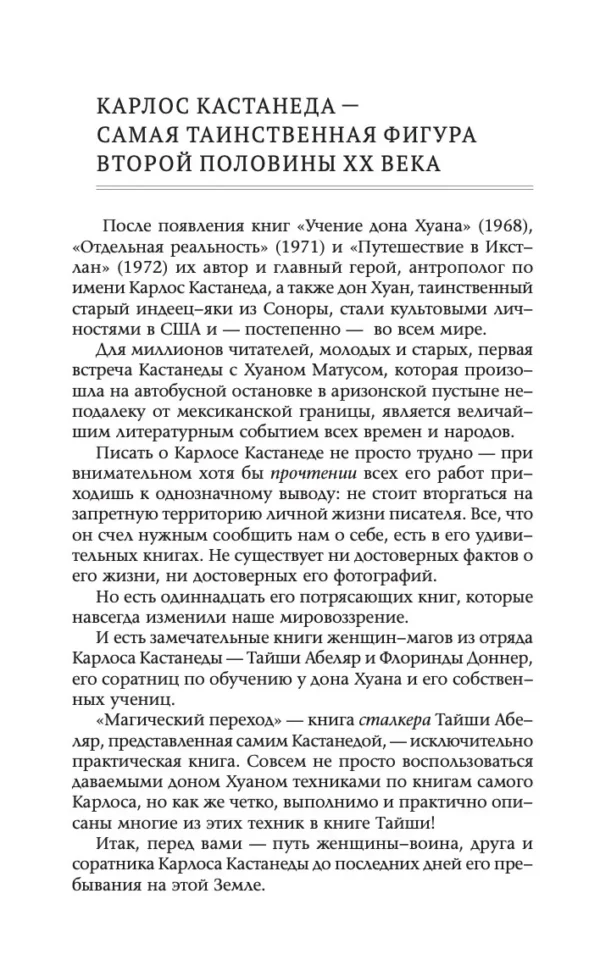 Тайша Абеляр: Магический переход. Путь женщины-воина