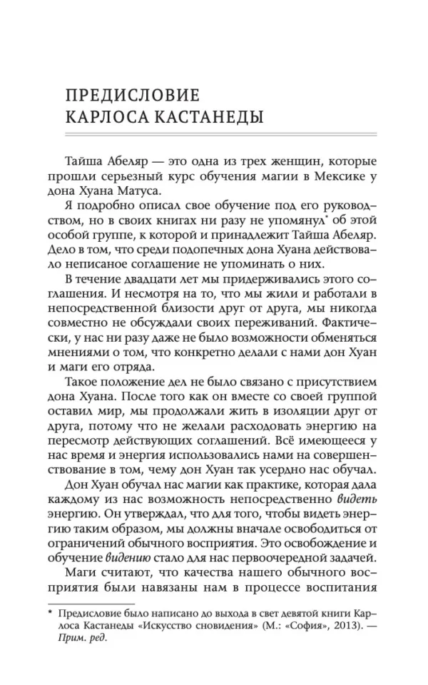 Тайша Абеляр: Магический переход. Путь женщины-воина
