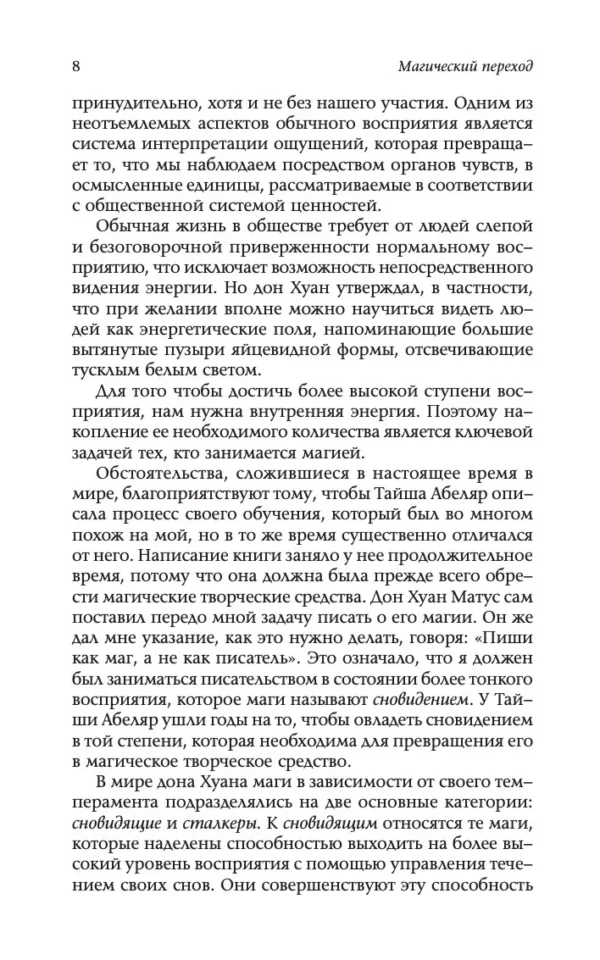 Тайша Абеляр: Магический переход. Путь женщины-воина
