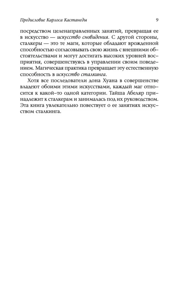 Тайша Абеляр: Магический переход. Путь женщины-воина