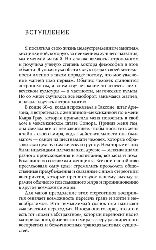 Тайша Абеляр: Магический переход. Путь женщины-воина