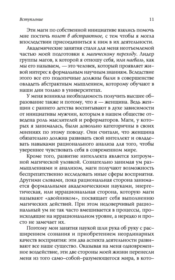Тайша Абеляр: Магический переход. Путь женщины-воина