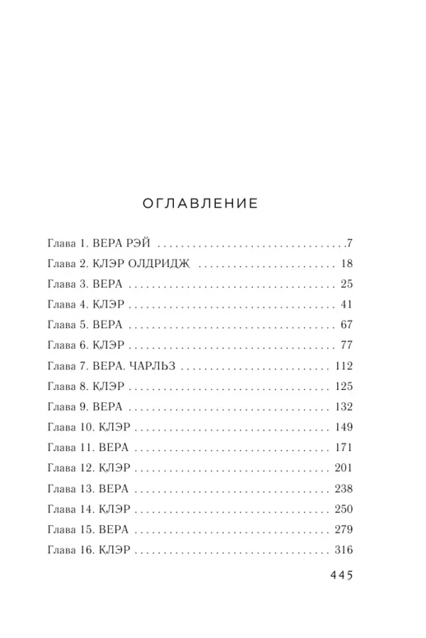 Сара Джио: Ежевичная зима. Роман