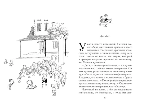 Рене Госинни: Все о малыше Николя