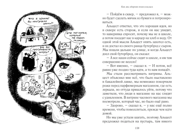 Рене Госинни: Все о малыше Николя