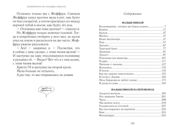 Рене Госинни: Все о малыше Николя