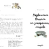 Бенжамен Шо: Медвежонок Помпон на затерянном острове