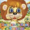 Песенка Львёнка и Черепахи. ГЛАЗКИ