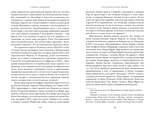 Саймон Дженкинс: Краткая история Англии